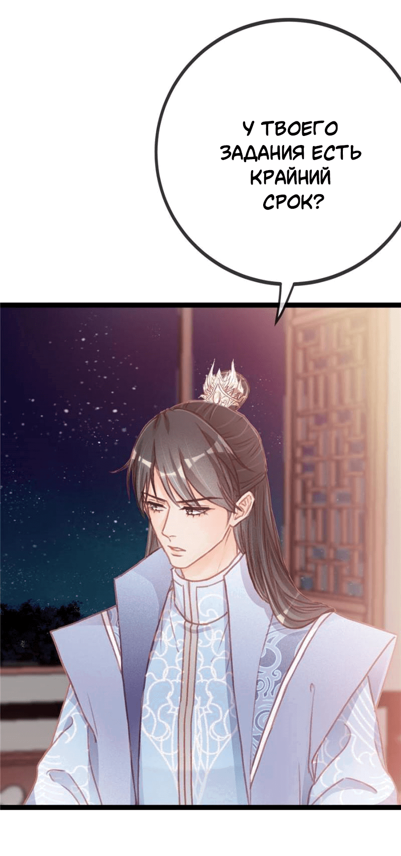 Манга Моя милая наложница - Глава 20 Страница 25