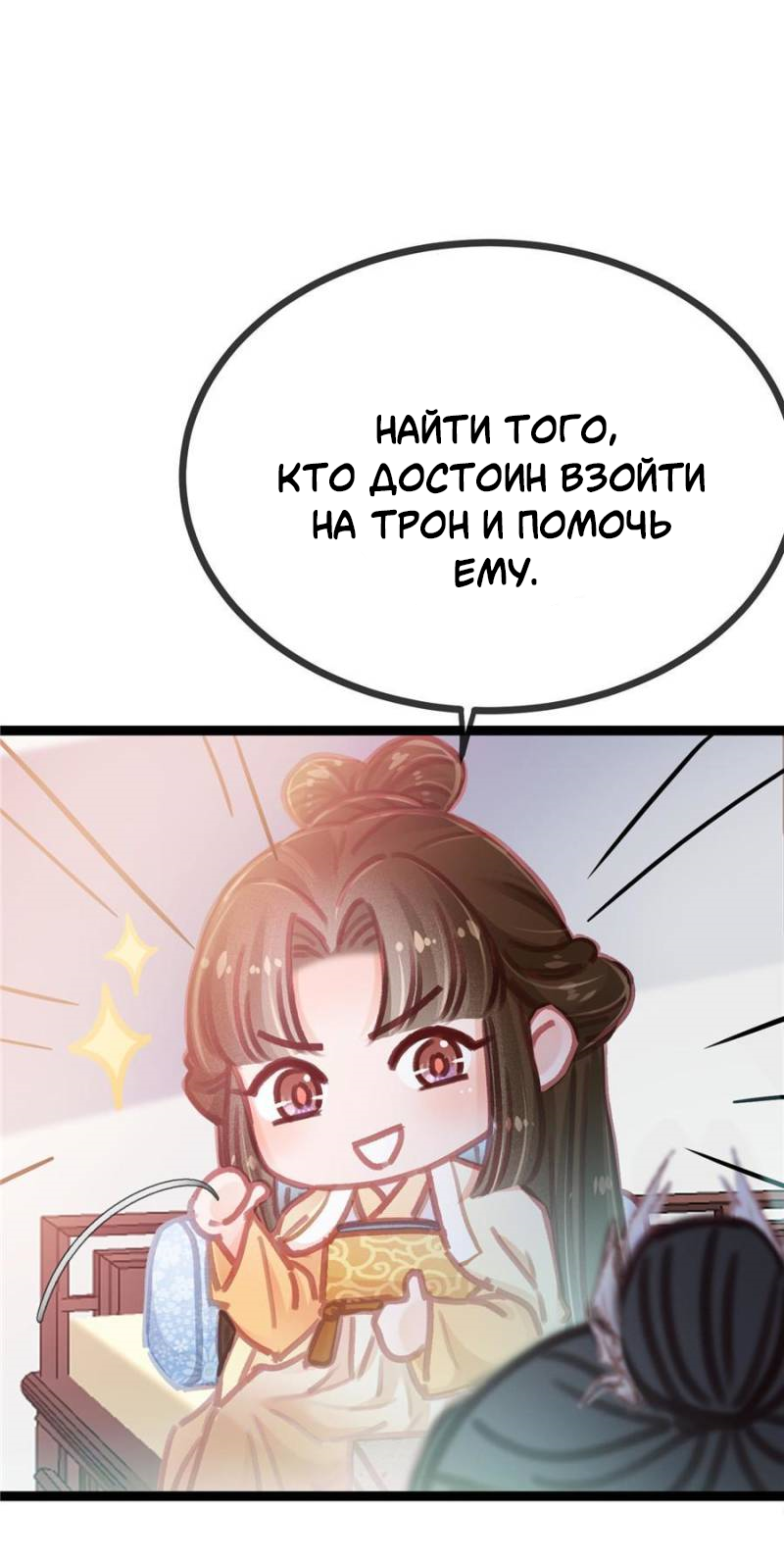 Манга Моя милая наложница - Глава 20 Страница 19