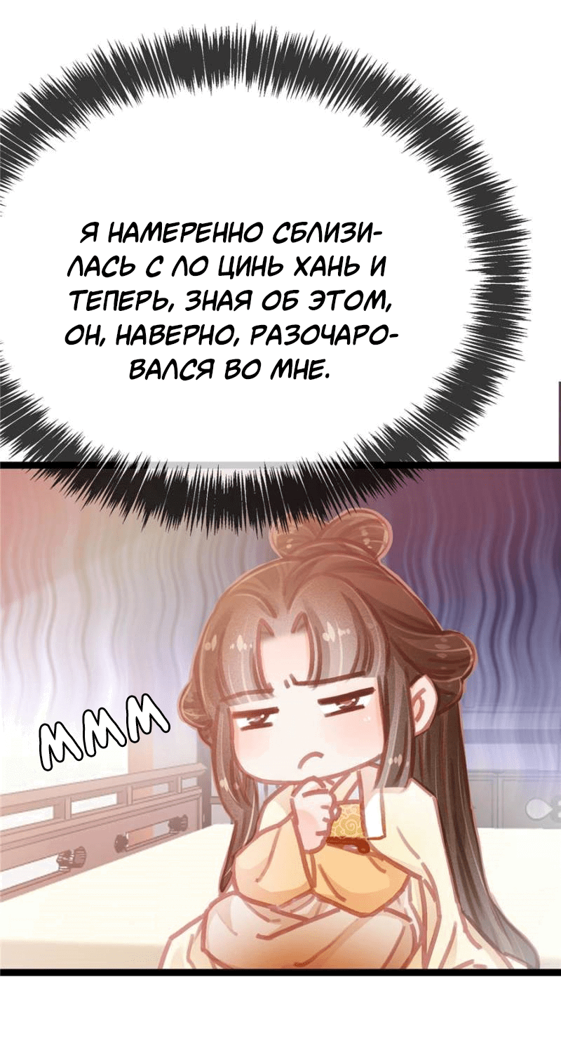 Манга Моя милая наложница - Глава 20 Страница 23