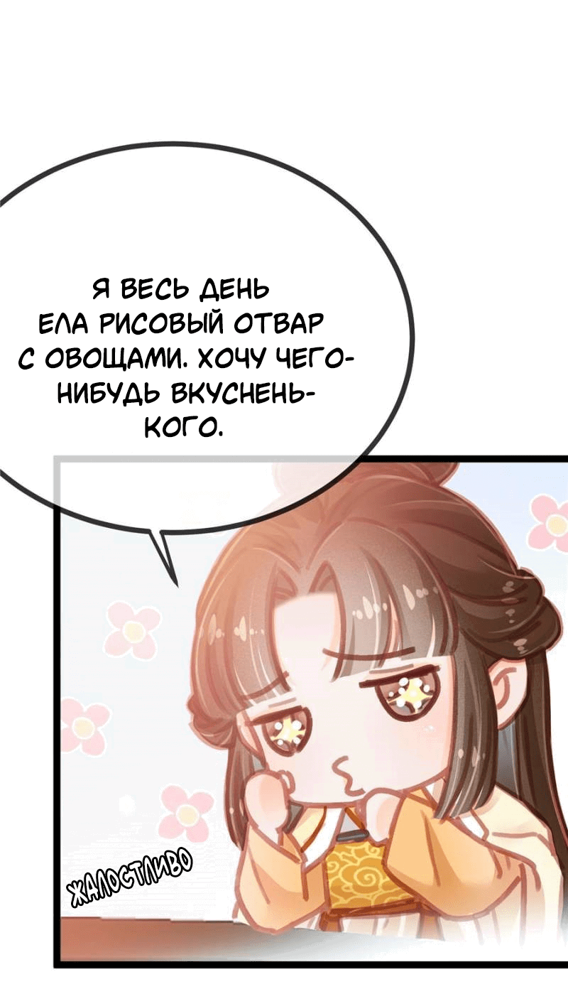 Манга Моя милая наложница - Глава 20 Страница 10