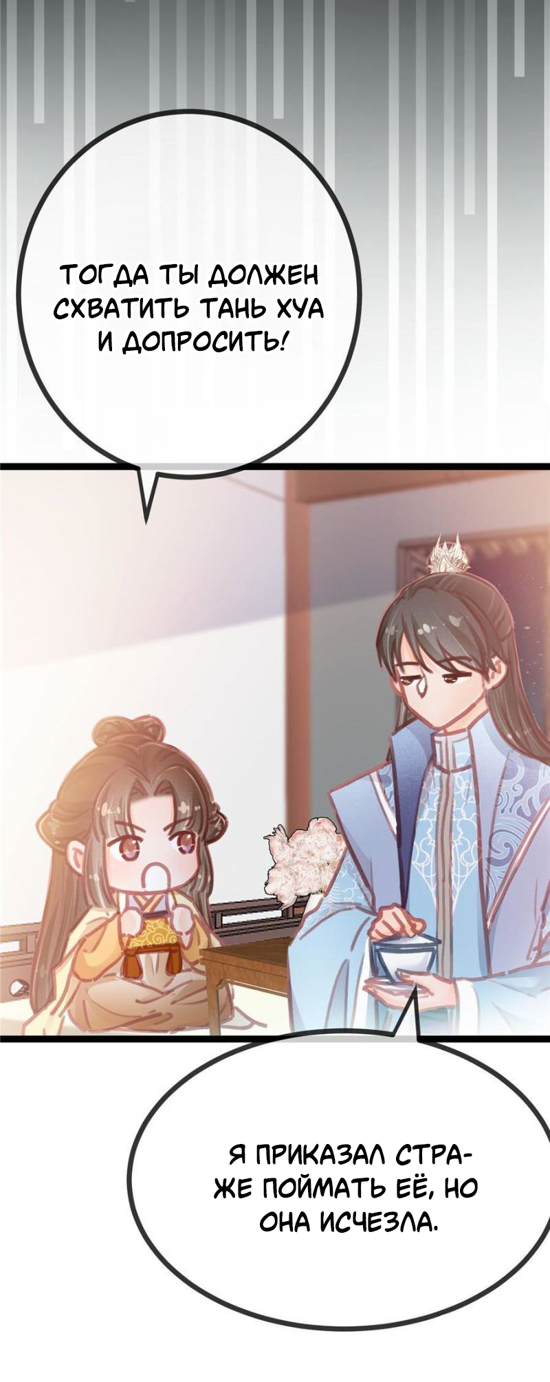 Манга Моя милая наложница - Глава 20 Страница 32