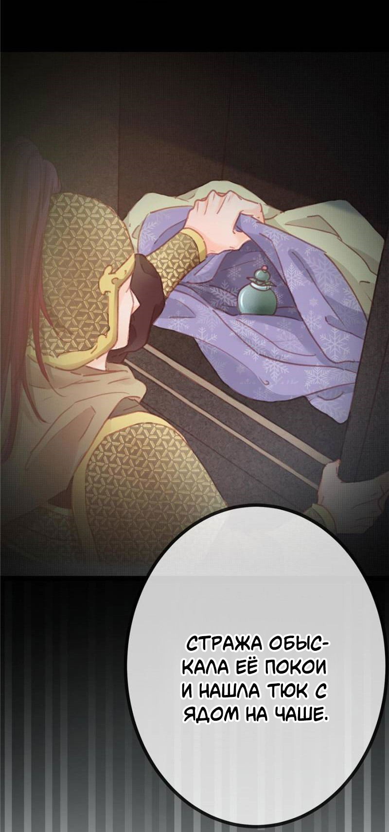 Манга Моя милая наложница - Глава 20 Страница 31