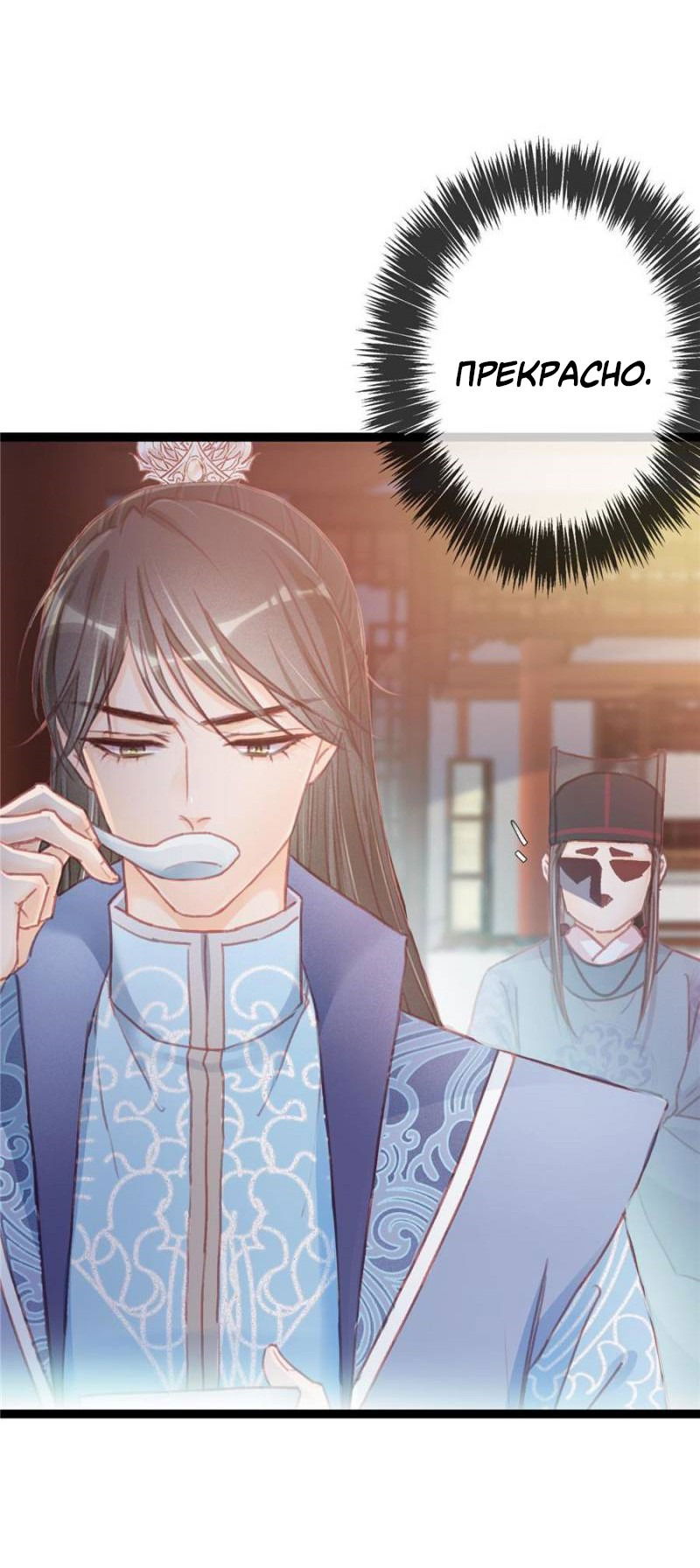 Манга Моя милая наложница - Глава 20 Страница 4