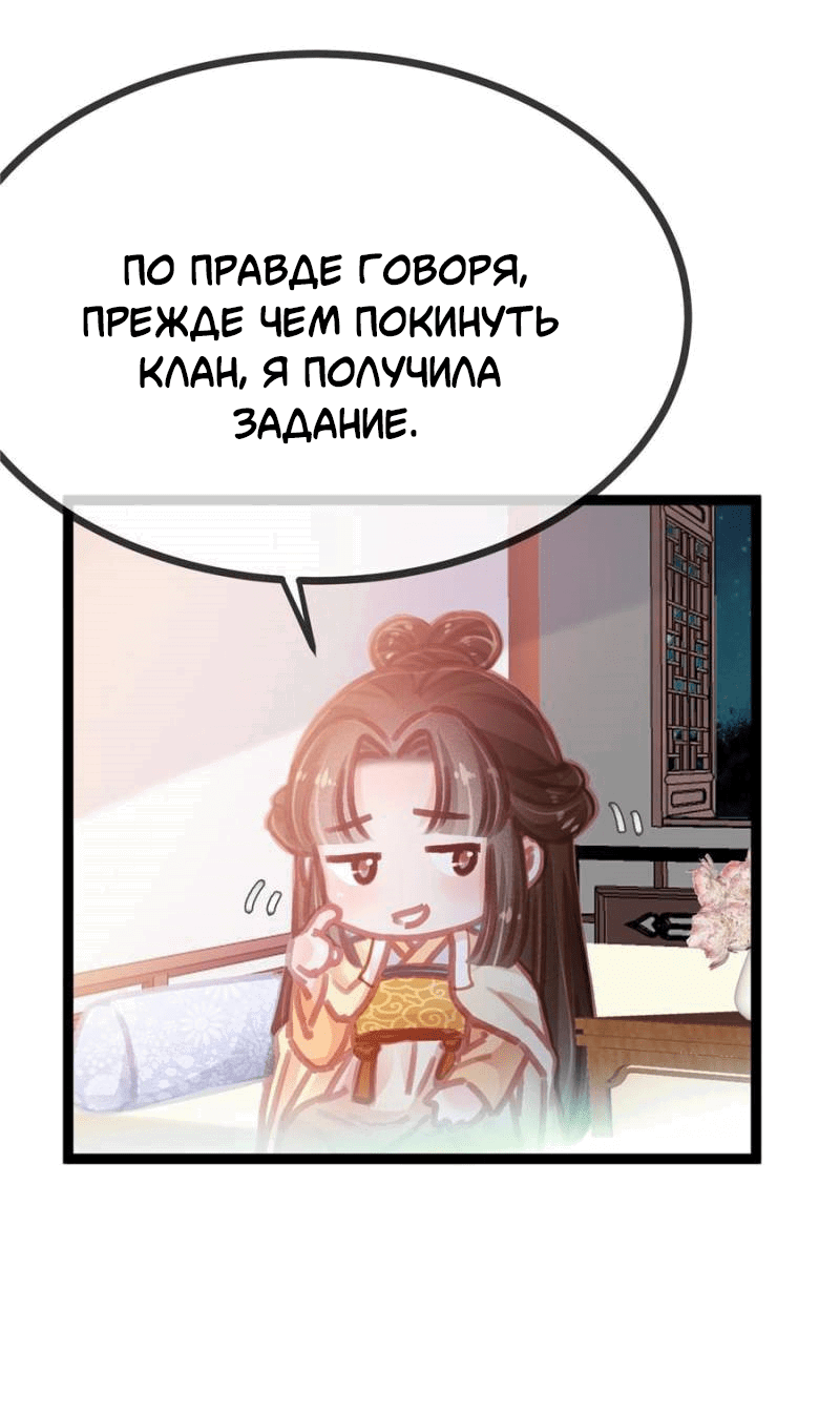 Манга Моя милая наложница - Глава 20 Страница 18