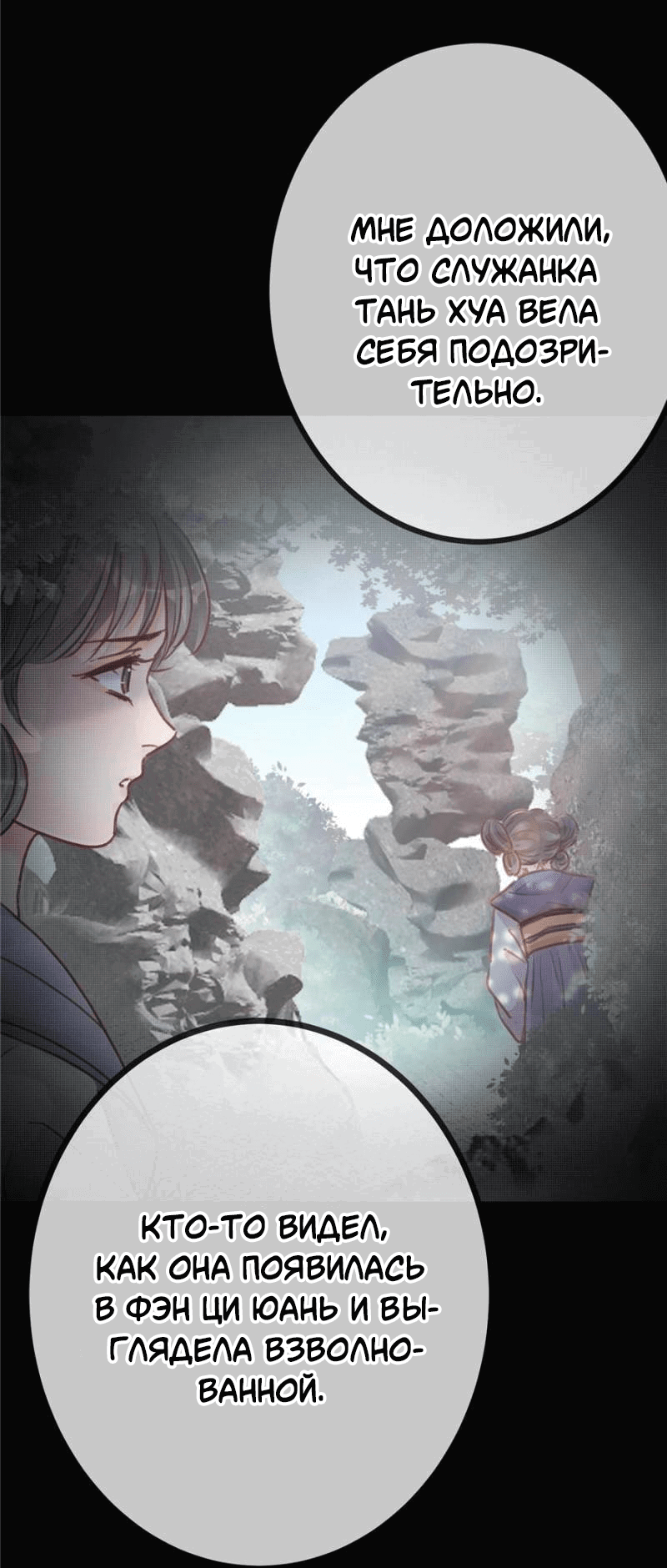 Манга Моя милая наложница - Глава 20 Страница 30
