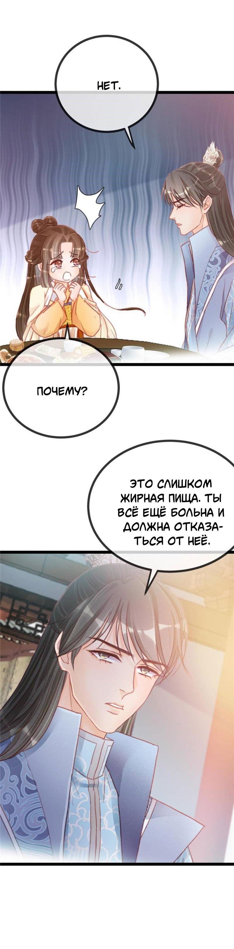 Манга Моя милая наложница - Глава 20 Страница 9