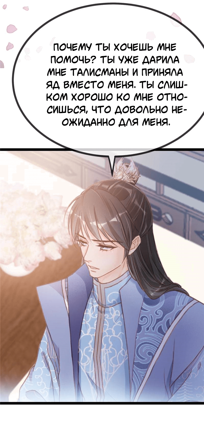 Манга Моя милая наложница - Глава 20 Страница 16