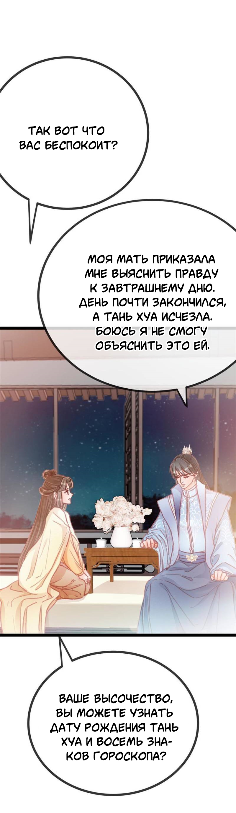 Манга Моя милая наложница - Глава 20 Страница 34