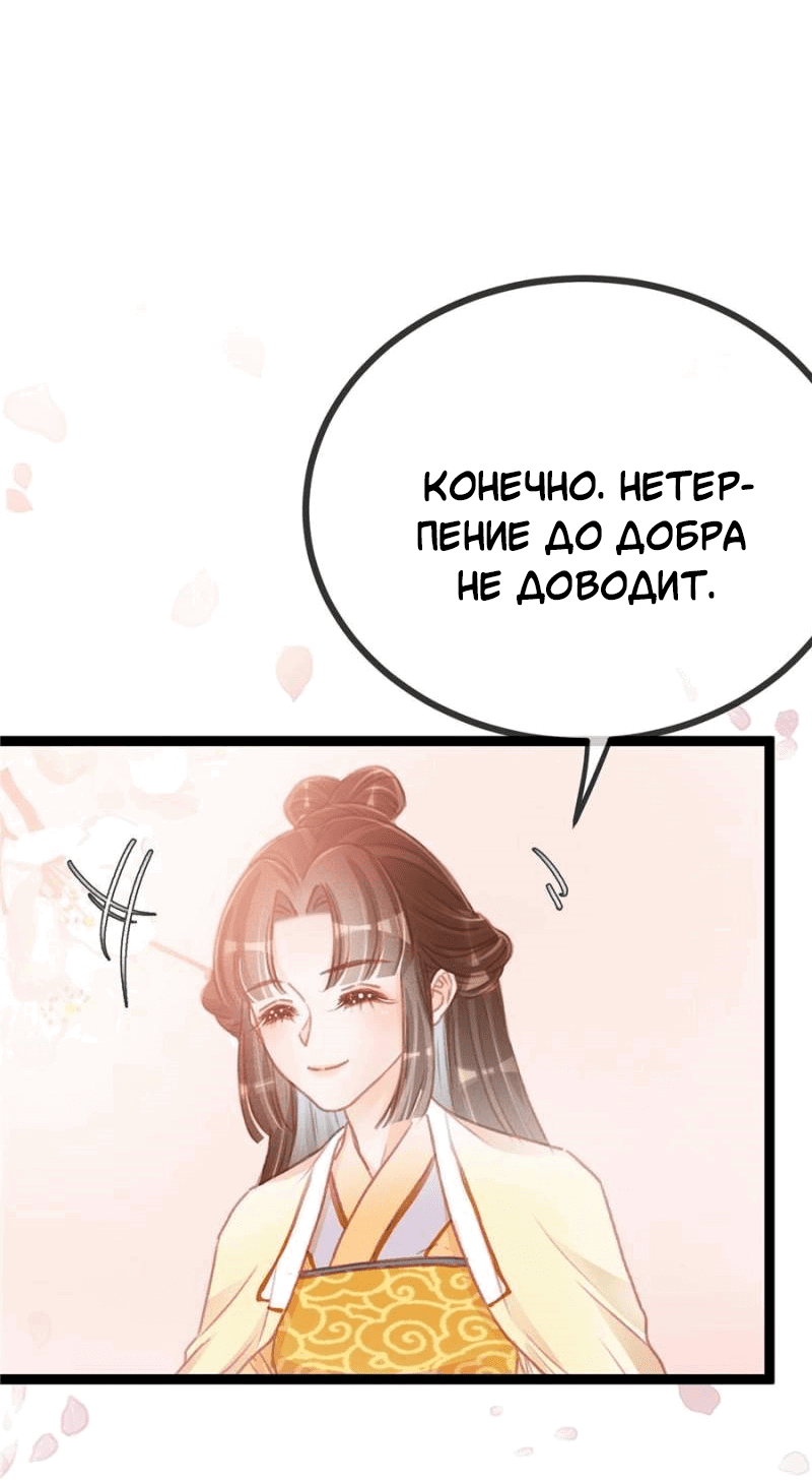 Манга Моя милая наложница - Глава 20 Страница 27