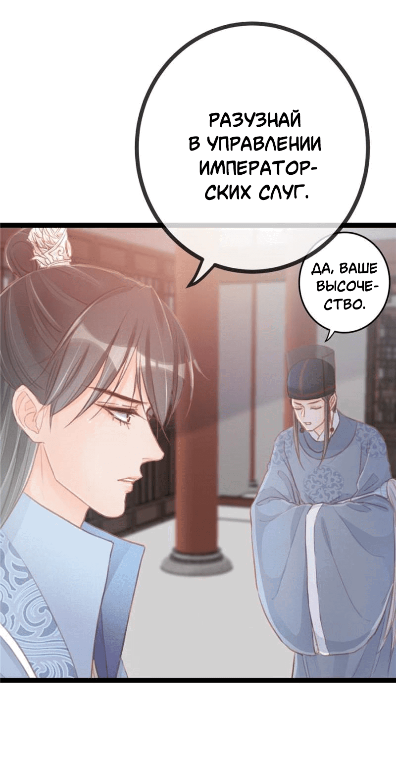 Манга Моя милая наложница - Глава 20 Страница 37