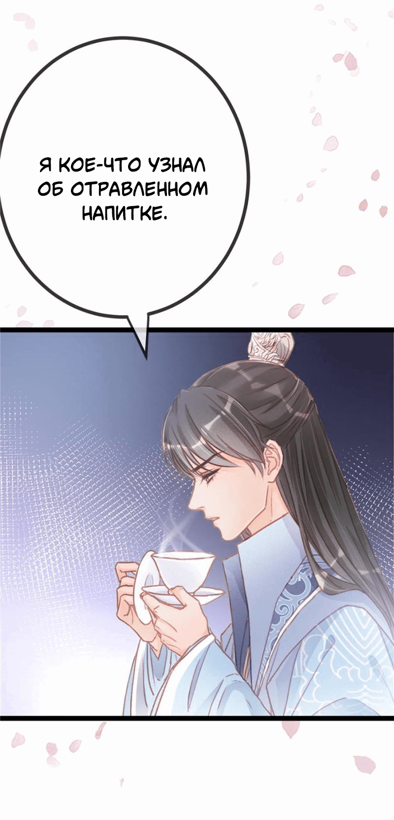 Манга Моя милая наложница - Глава 20 Страница 28