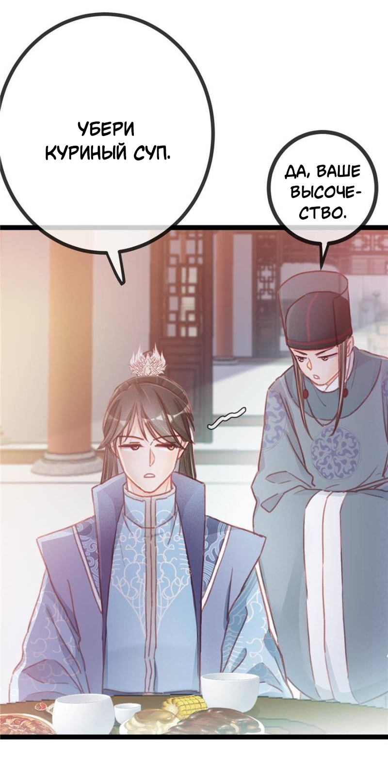 Манга Моя милая наложница - Глава 20 Страница 12