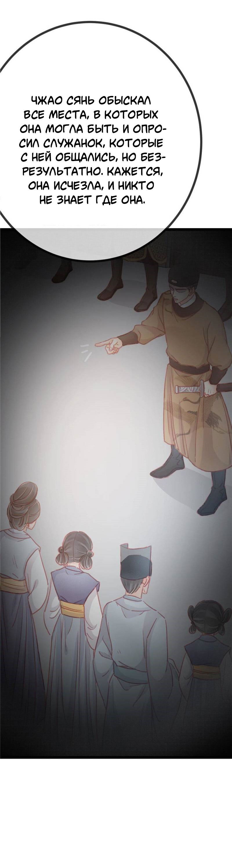 Манга Моя милая наложница - Глава 20 Страница 33