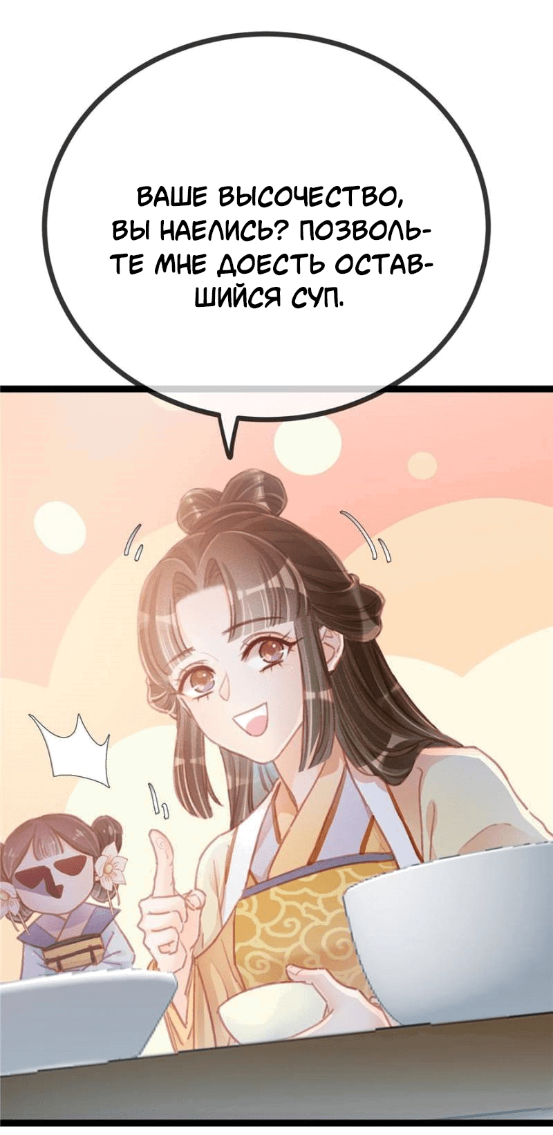 Манга Моя милая наложница - Глава 20 Страница 6