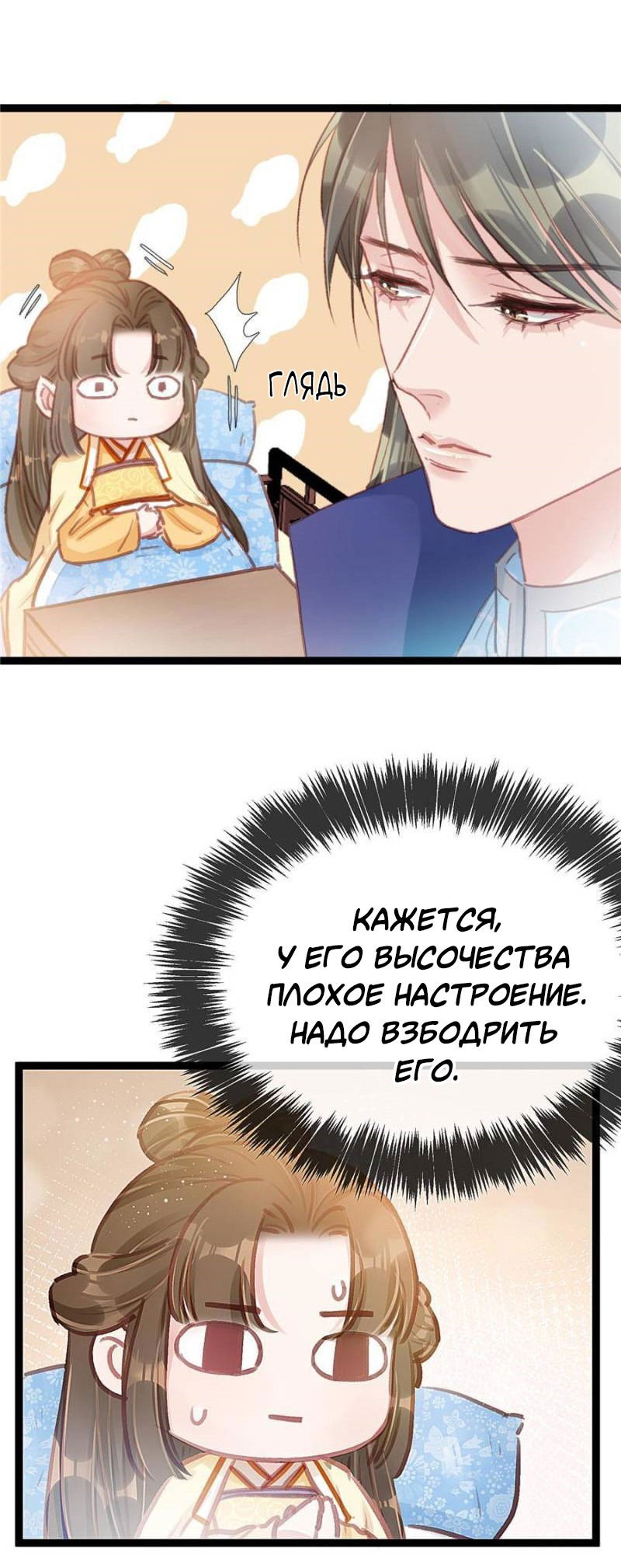 Манга Моя милая наложница - Глава 19 Страница 12