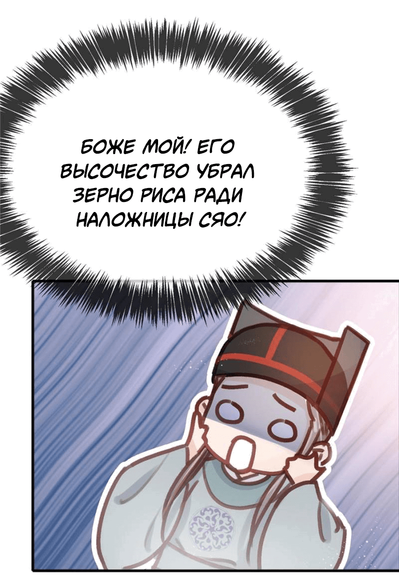 Манга Моя милая наложница - Глава 19 Страница 32