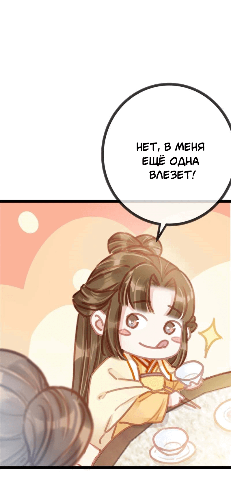 Манга Моя милая наложница - Глава 19 Страница 23