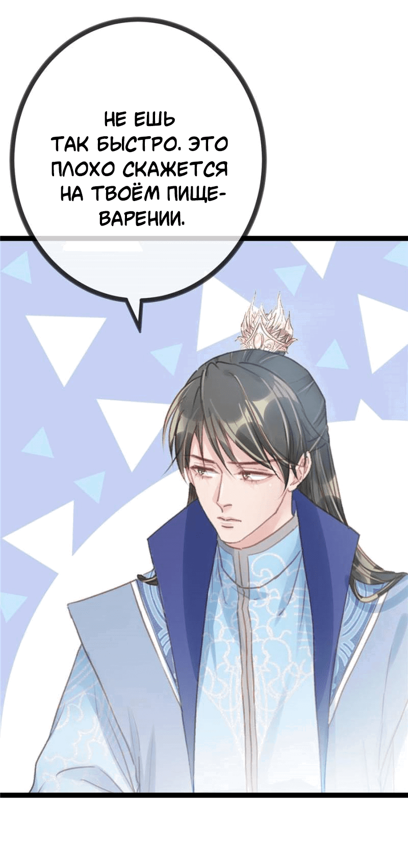 Манга Моя милая наложница - Глава 19 Страница 20