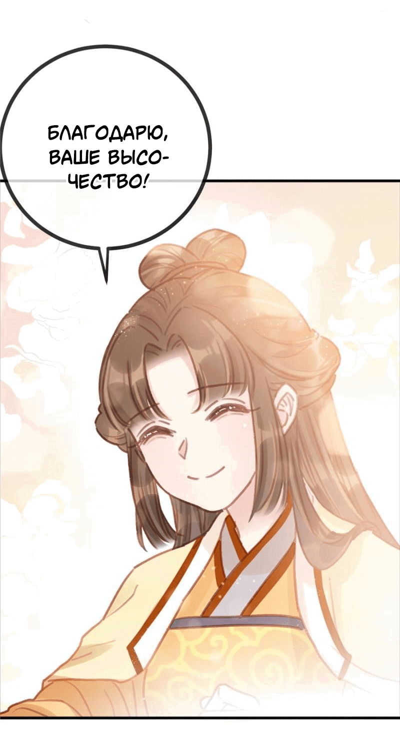 Манга Моя милая наложница - Глава 19 Страница 33