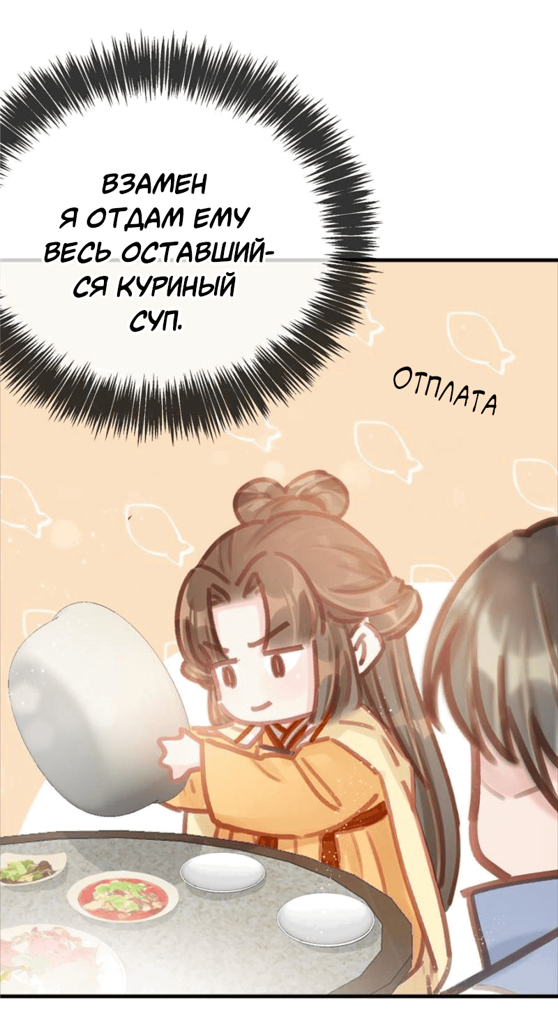 Манга Моя милая наложница - Глава 19 Страница 34
