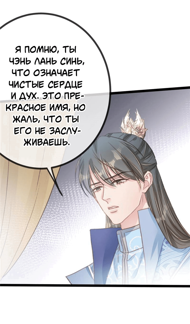 Манга Моя милая наложница - Глава 19 Страница 8