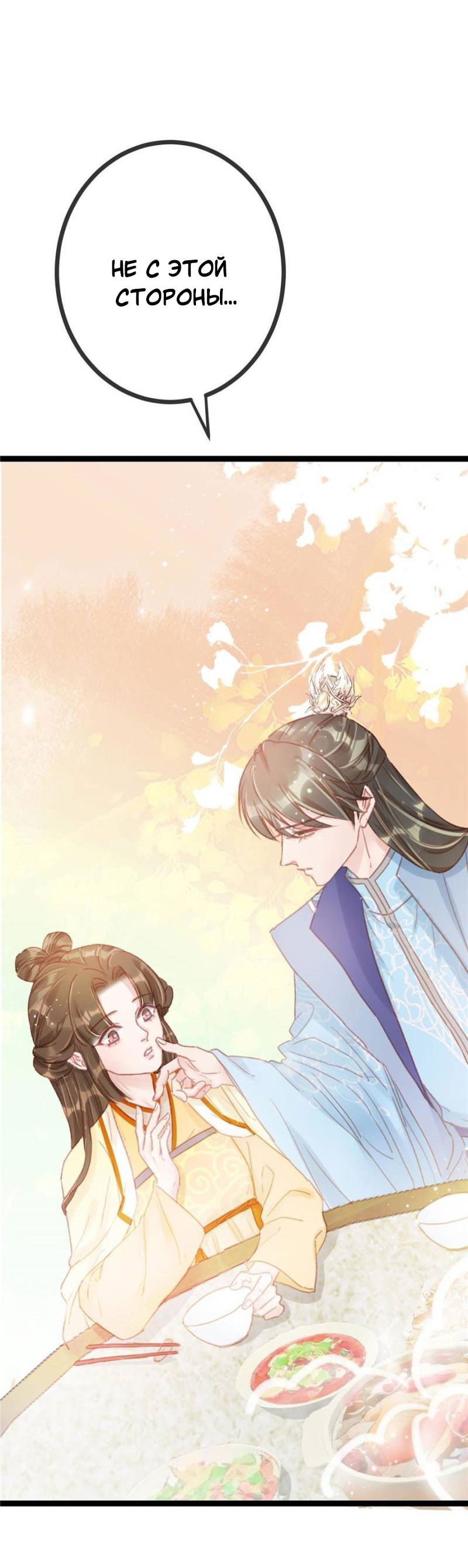 Манга Моя милая наложница - Глава 19 Страница 29