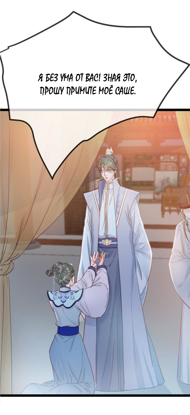 Манга Моя милая наложница - Глава 19 Страница 7