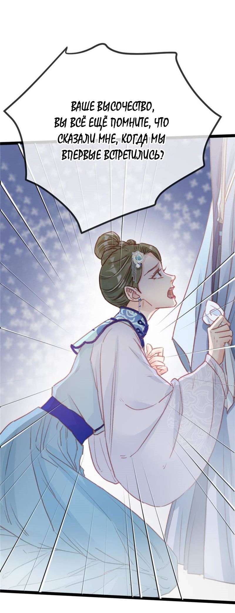 Манга Моя милая наложница - Глава 19 Страница 4