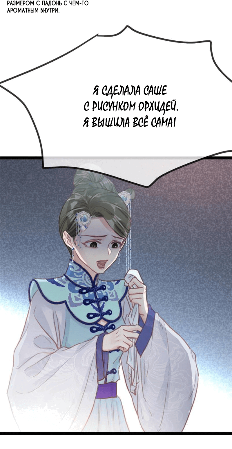 Манга Моя милая наложница - Глава 19 Страница 6