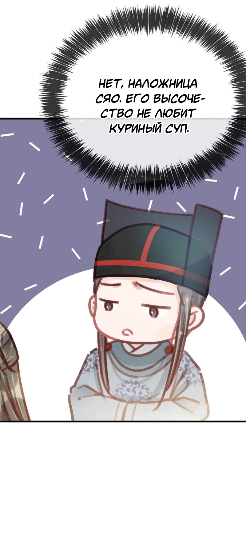 Манга Моя милая наложница - Глава 19 Страница 35