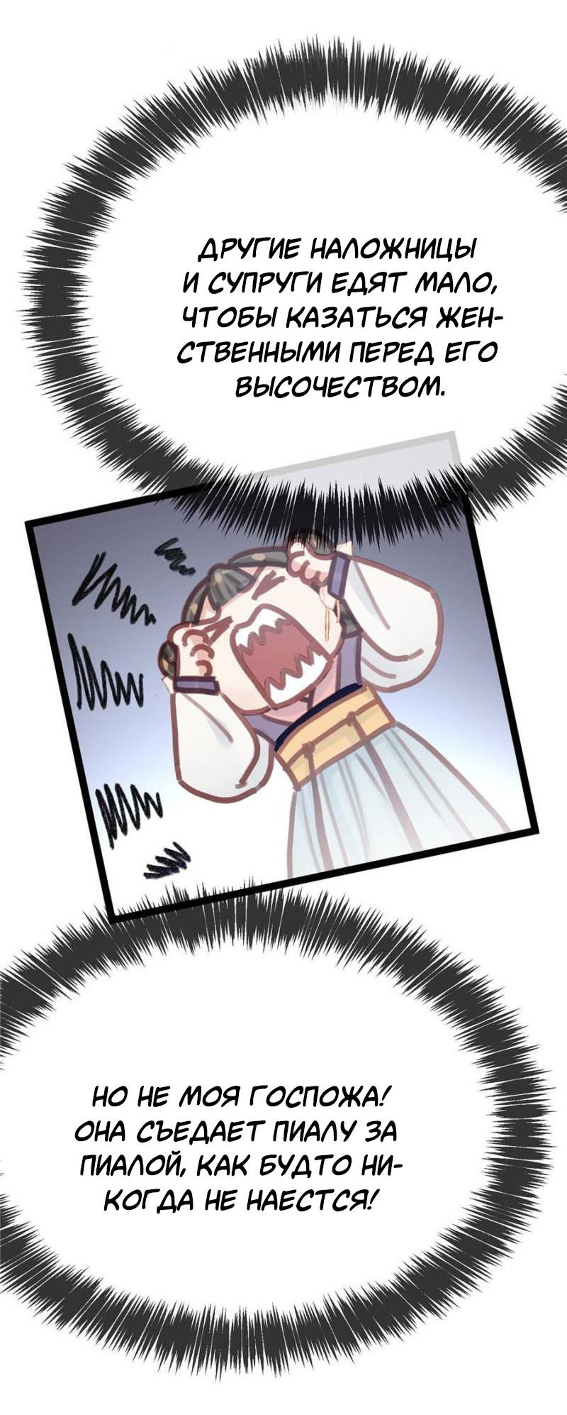 Манга Моя милая наложница - Глава 19 Страница 24