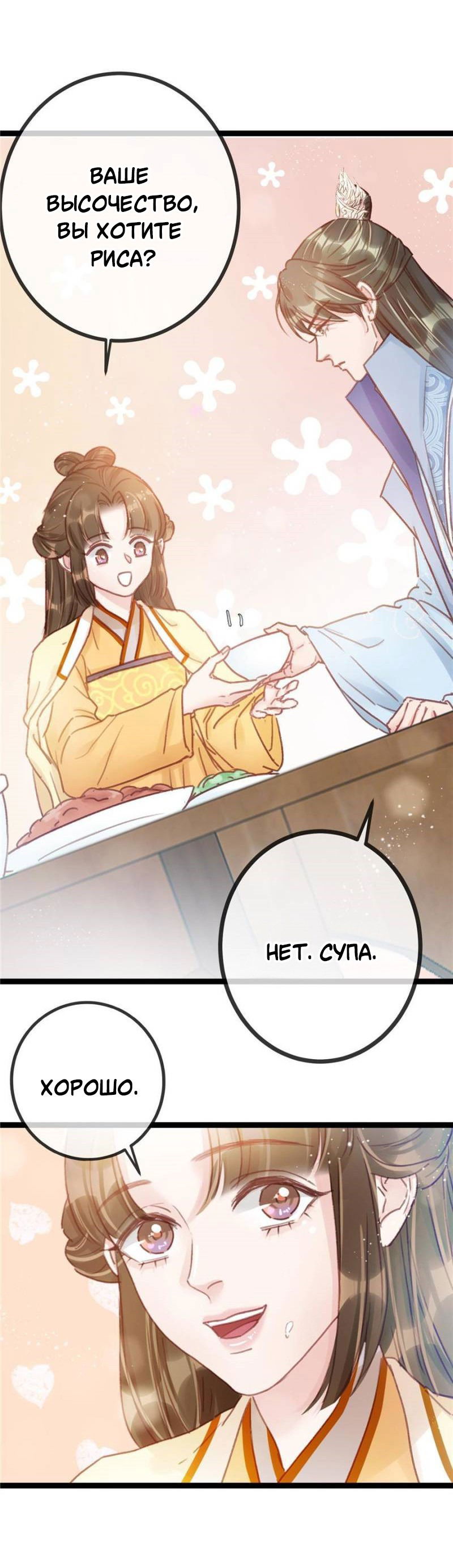 Манга Моя милая наложница - Глава 19 Страница 26