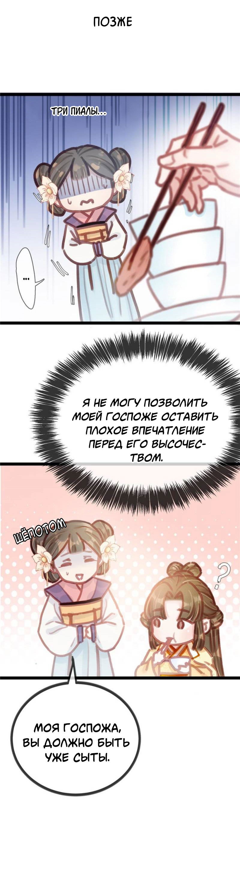 Манга Моя милая наложница - Глава 19 Страница 22