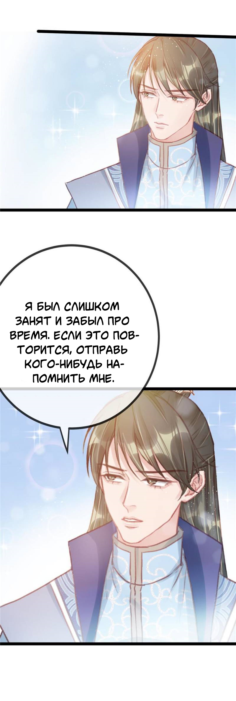 Манга Моя милая наложница - Глава 19 Страница 14