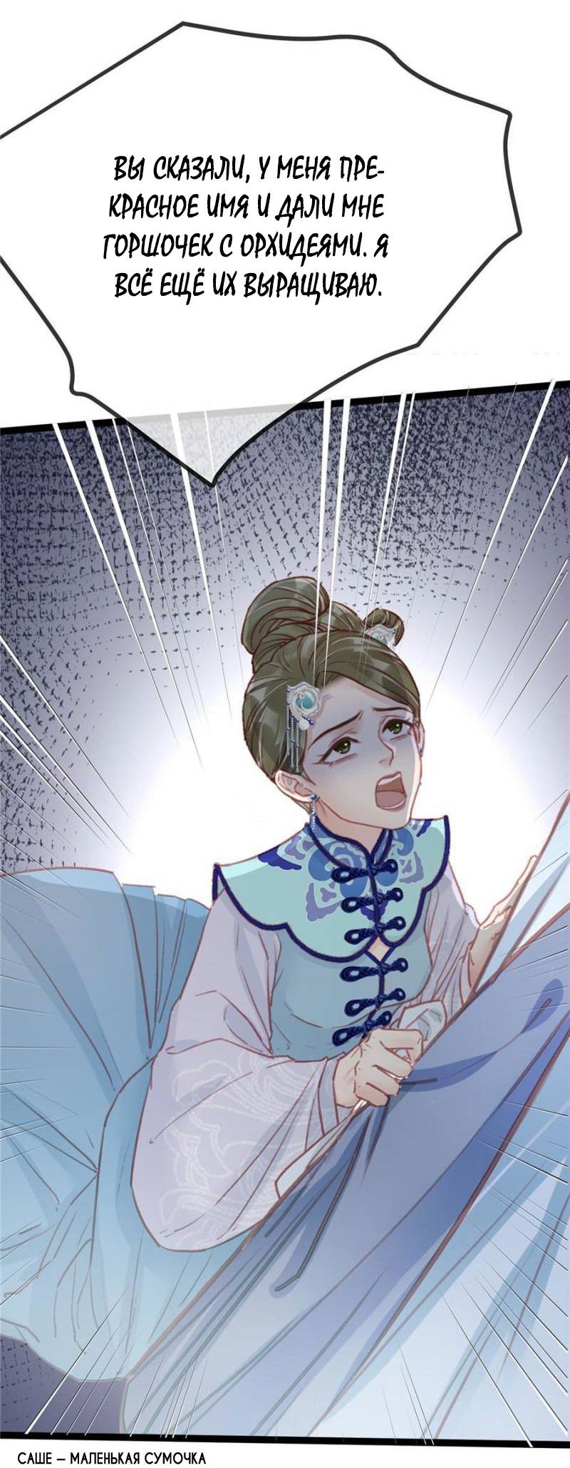 Манга Моя милая наложница - Глава 19 Страница 5