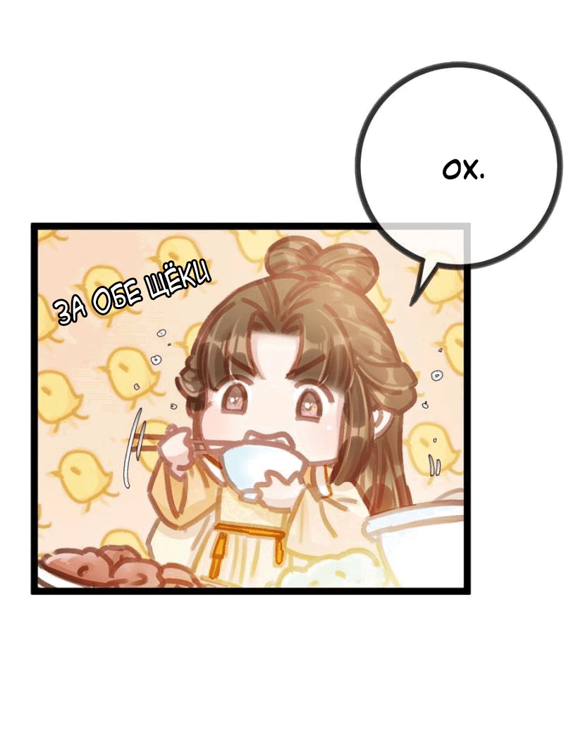 Манга Моя милая наложница - Глава 19 Страница 21