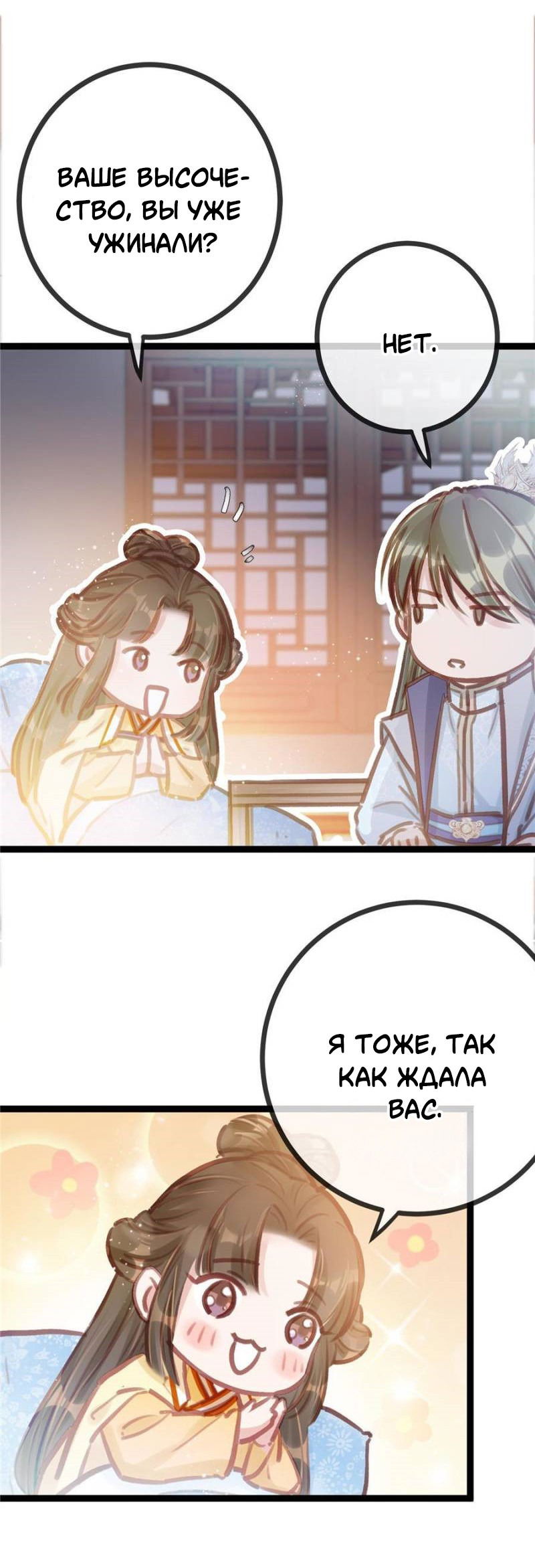 Манга Моя милая наложница - Глава 19 Страница 13