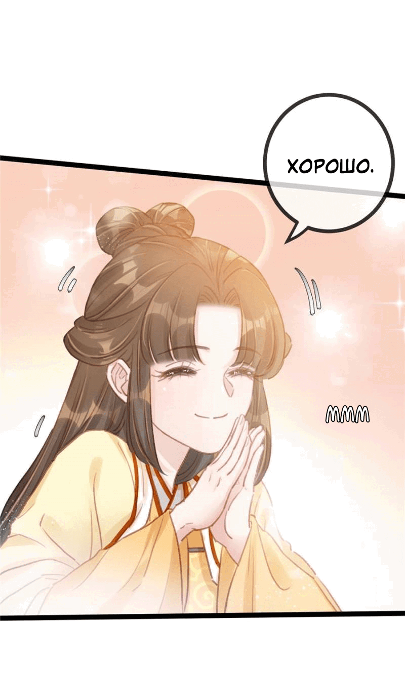 Манга Моя милая наложница - Глава 19 Страница 15