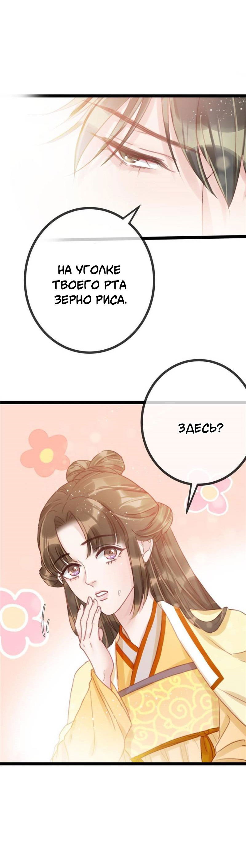 Манга Моя милая наложница - Глава 19 Страница 28