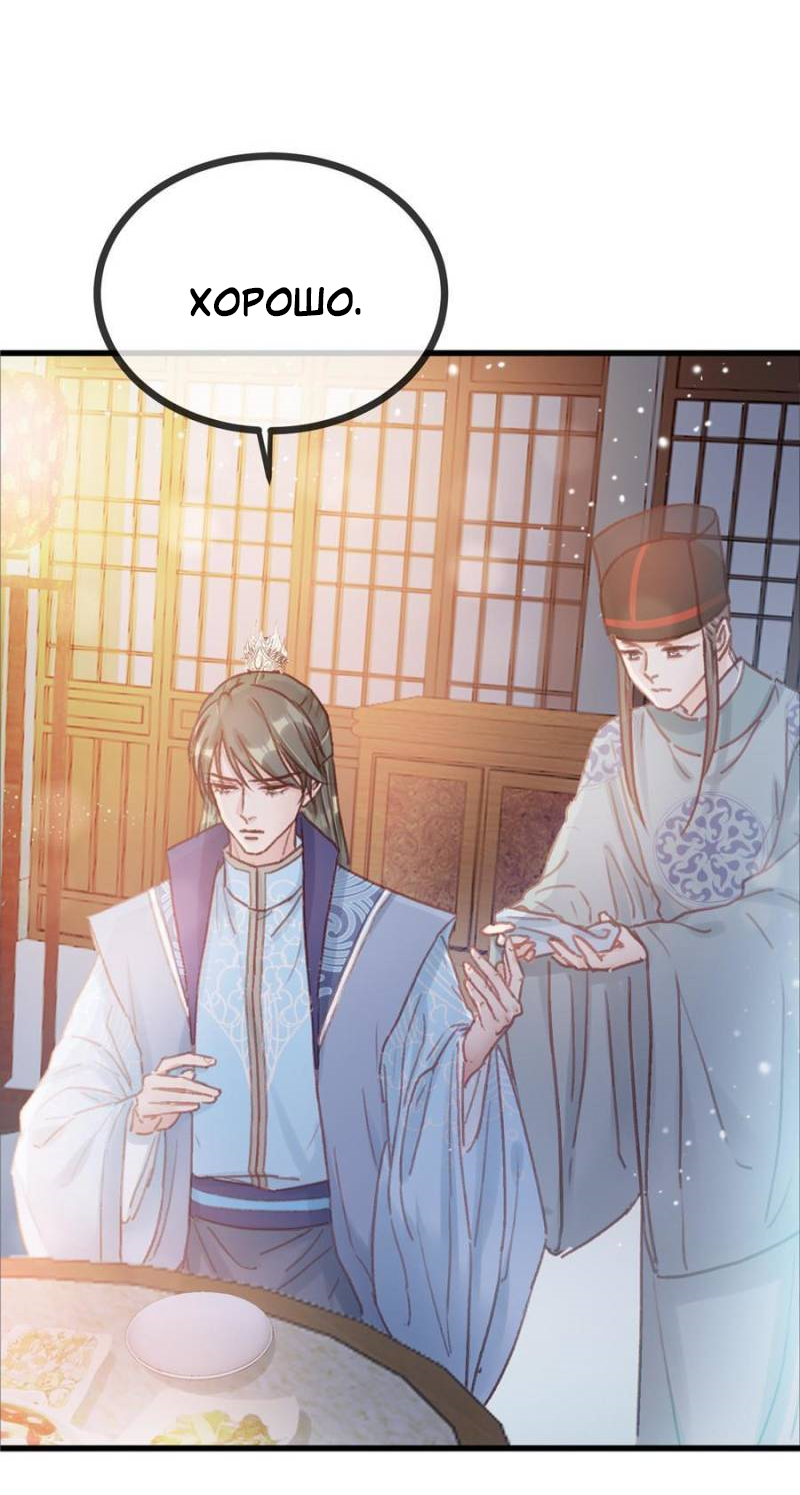 Манга Моя милая наложница - Глава 19 Страница 31
