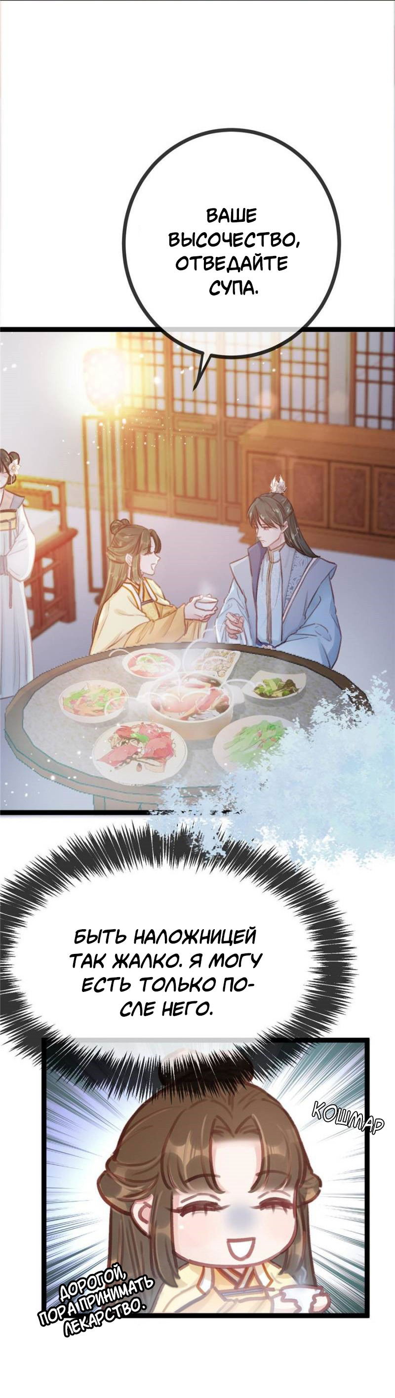 Манга Моя милая наложница - Глава 19 Страница 17