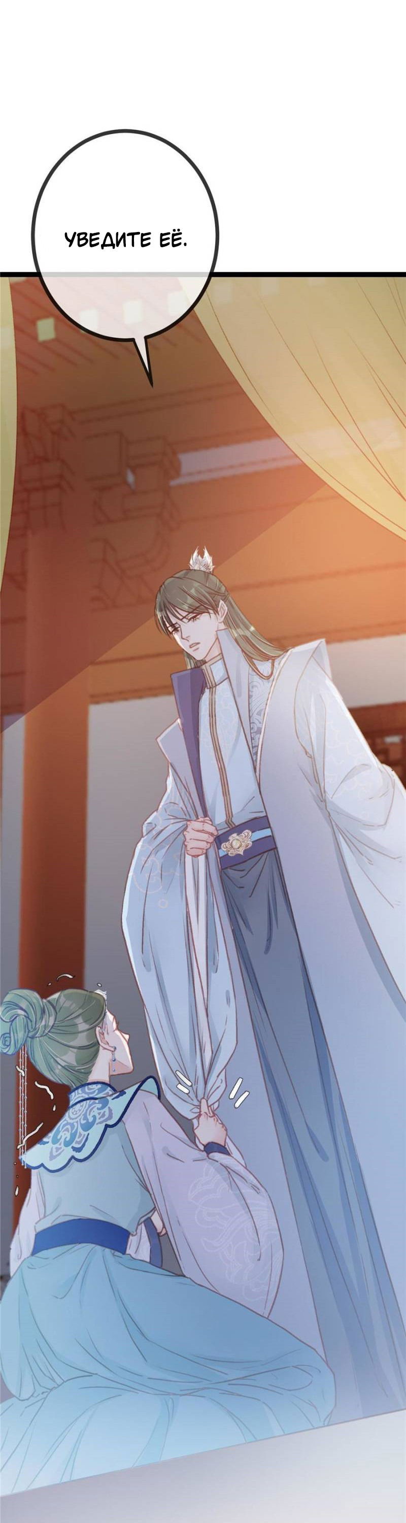 Манга Моя милая наложница - Глава 19 Страница 10