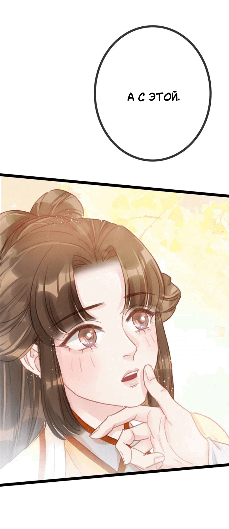 Манга Моя милая наложница - Глава 19 Страница 30