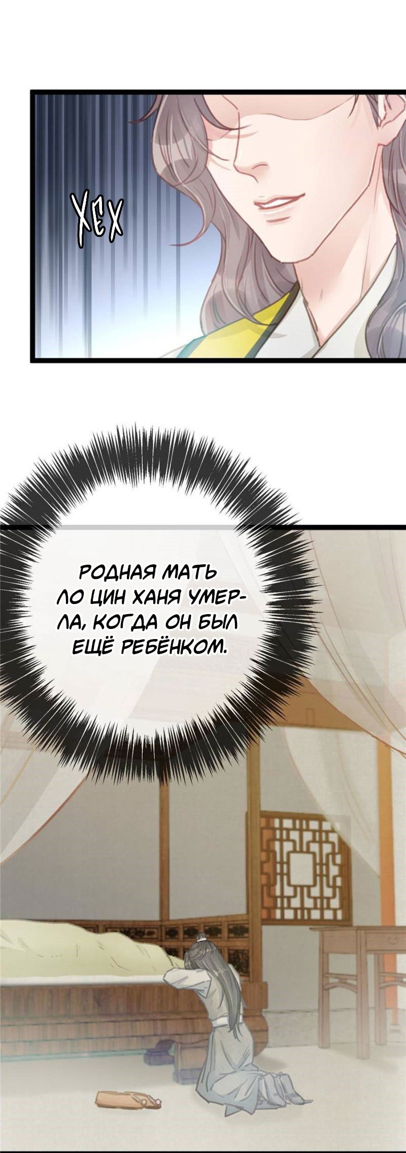 Манга Моя милая наложница - Глава 16 Страница 22