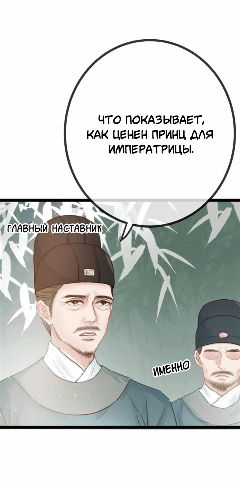 Манга Моя милая наложница - Глава 16 Страница 21