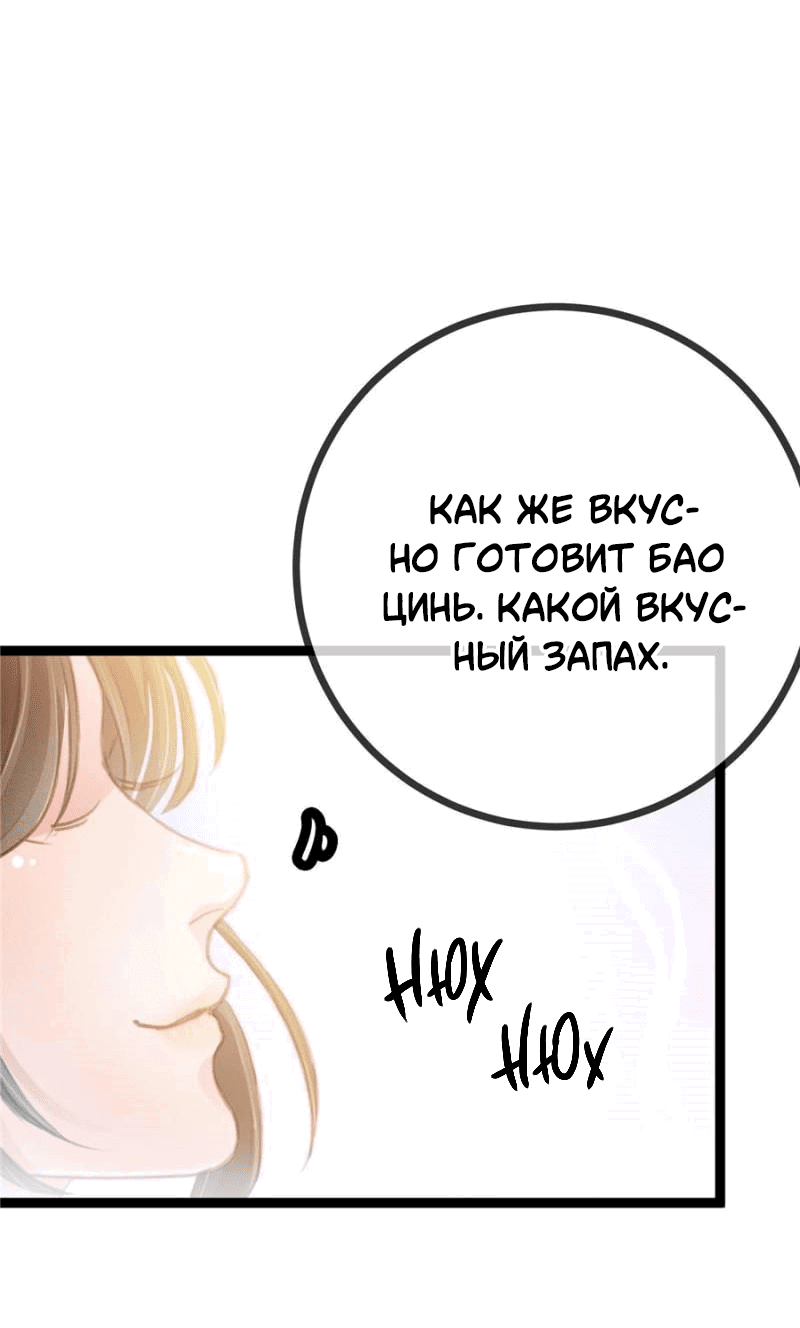 Манга Моя милая наложница - Глава 17 Страница 17