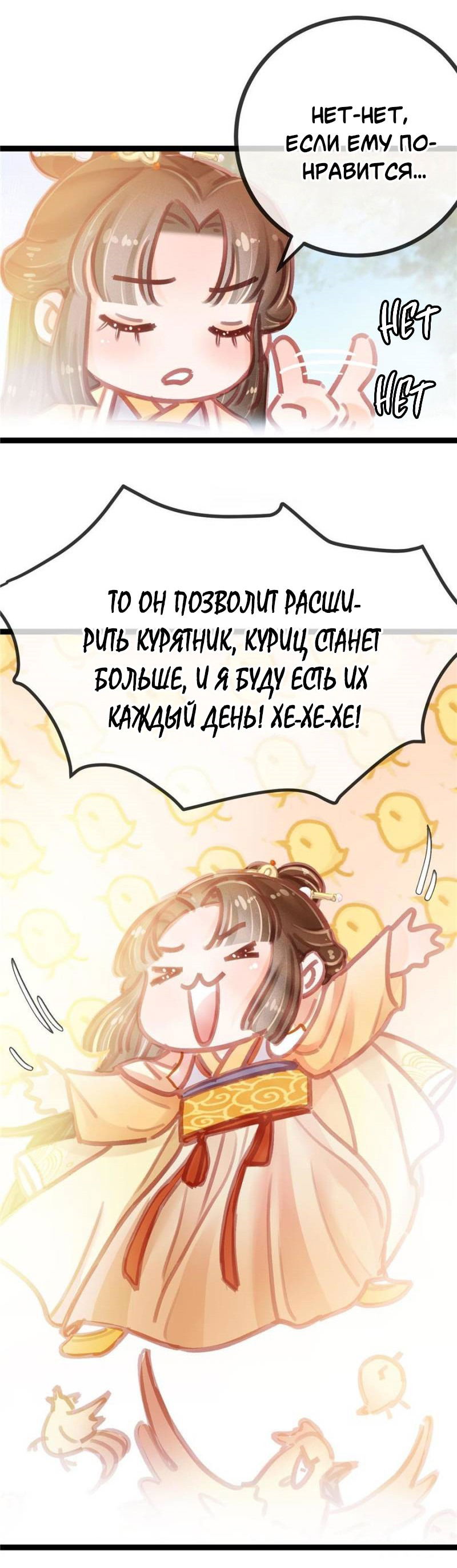 Манга Моя милая наложница - Глава 17 Страница 14