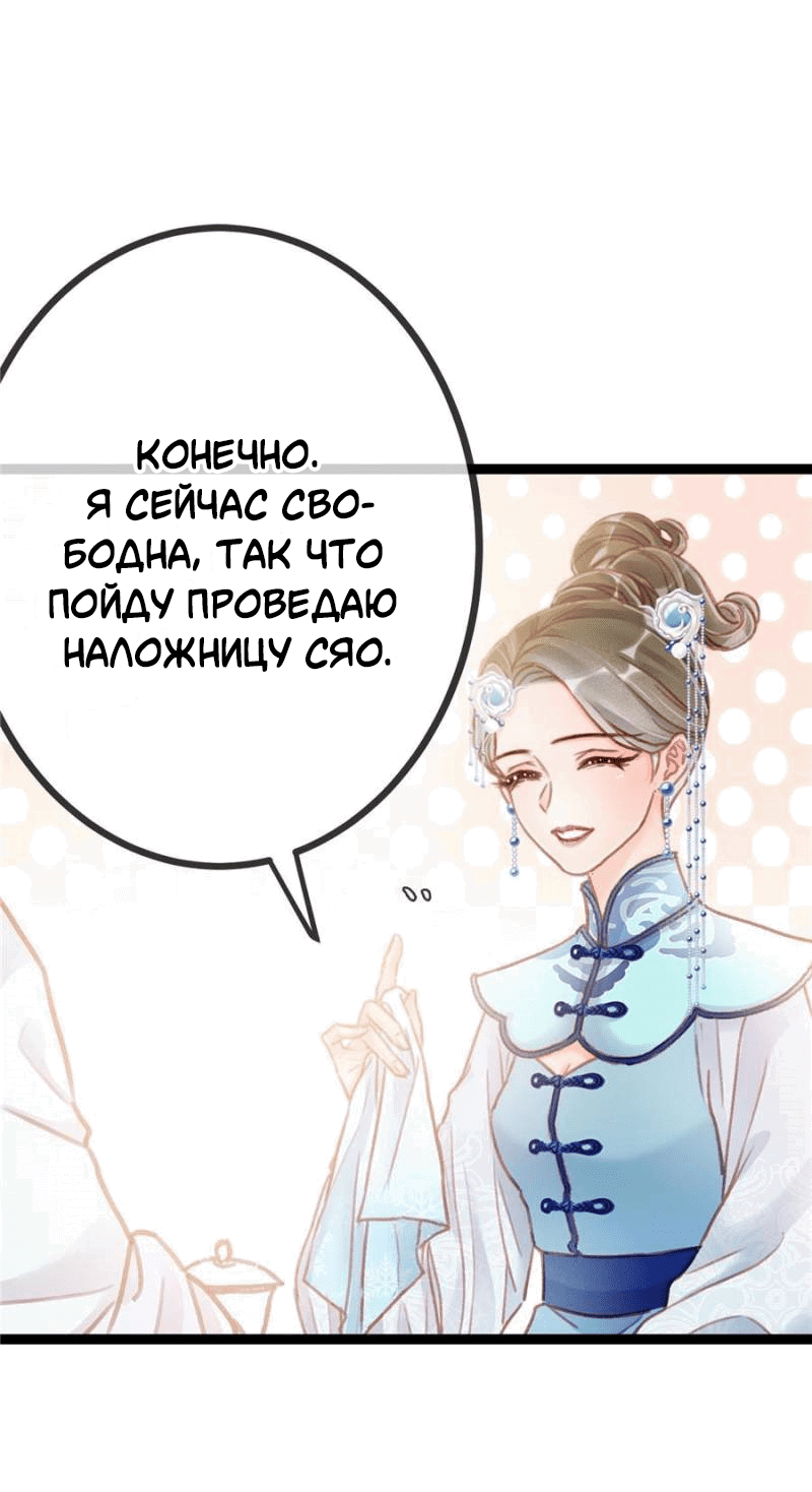 Манга Моя милая наложница - Глава 17 Страница 4