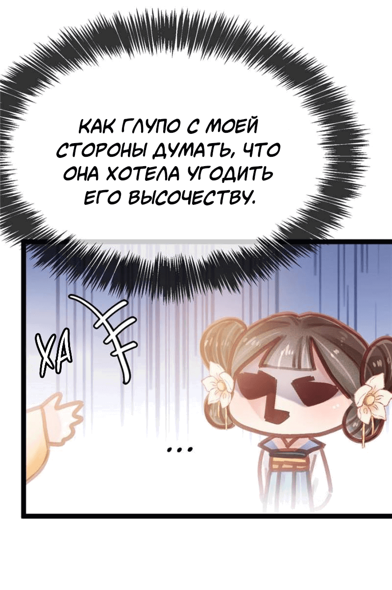 Манга Моя милая наложница - Глава 17 Страница 15
