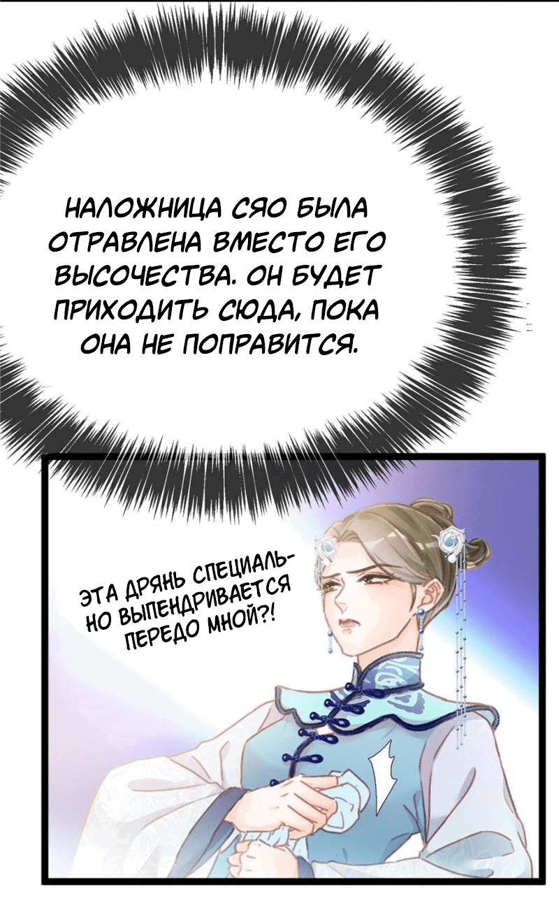 Манга Моя милая наложница - Глава 17 Страница 25